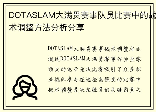 DOTASLAM大满贯赛事队员比赛中的战术调整方法分析分享